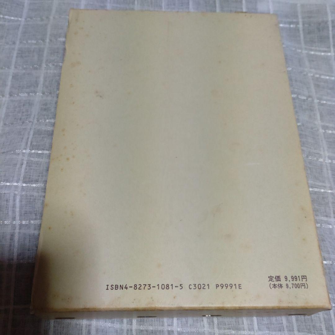 律令制祭祀論考　菊地康明著　塙書房　1991年　定価9991円