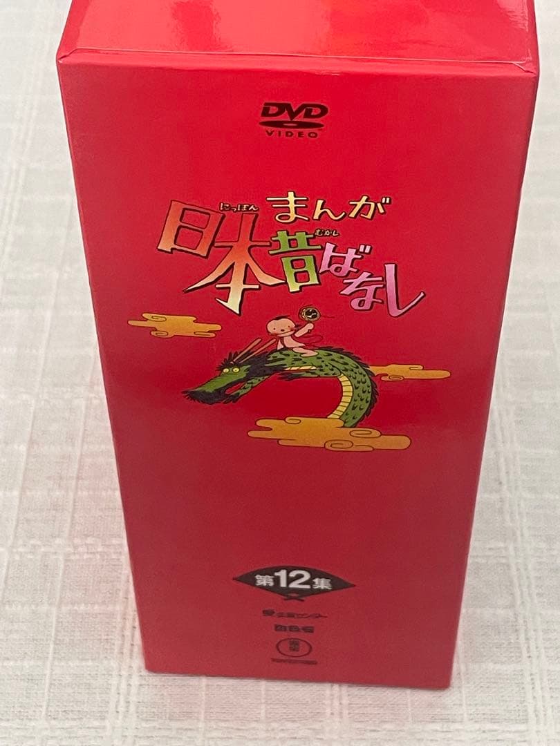 専用中　まんが日本昔ばなし DVD-BOX 第12集　第11集
