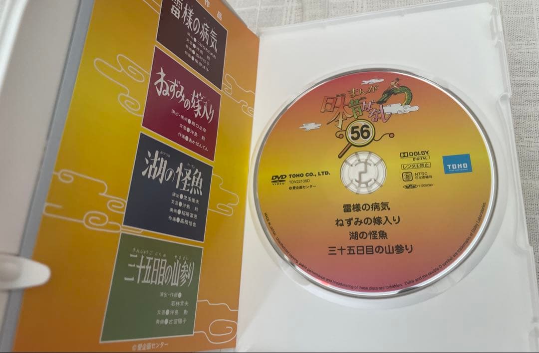 専用中　まんが日本昔ばなし DVD-BOX 第12集　第11集