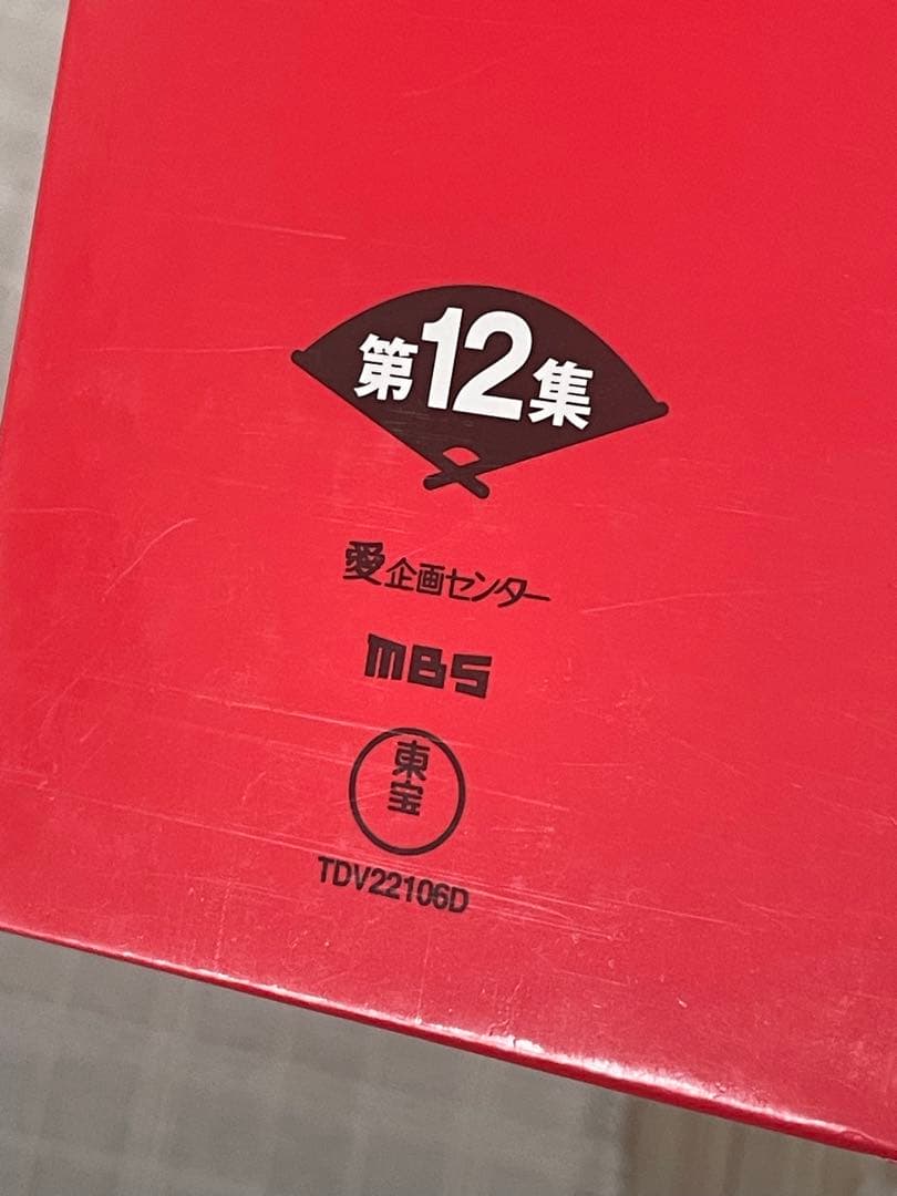 専用中　まんが日本昔ばなし DVD-BOX 第12集　第11集