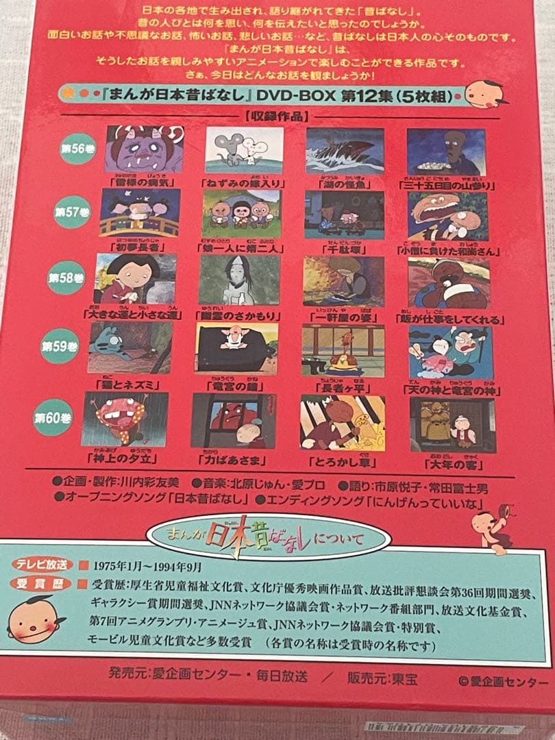 専用中　まんが日本昔ばなし DVD-BOX 第12集　第11集
