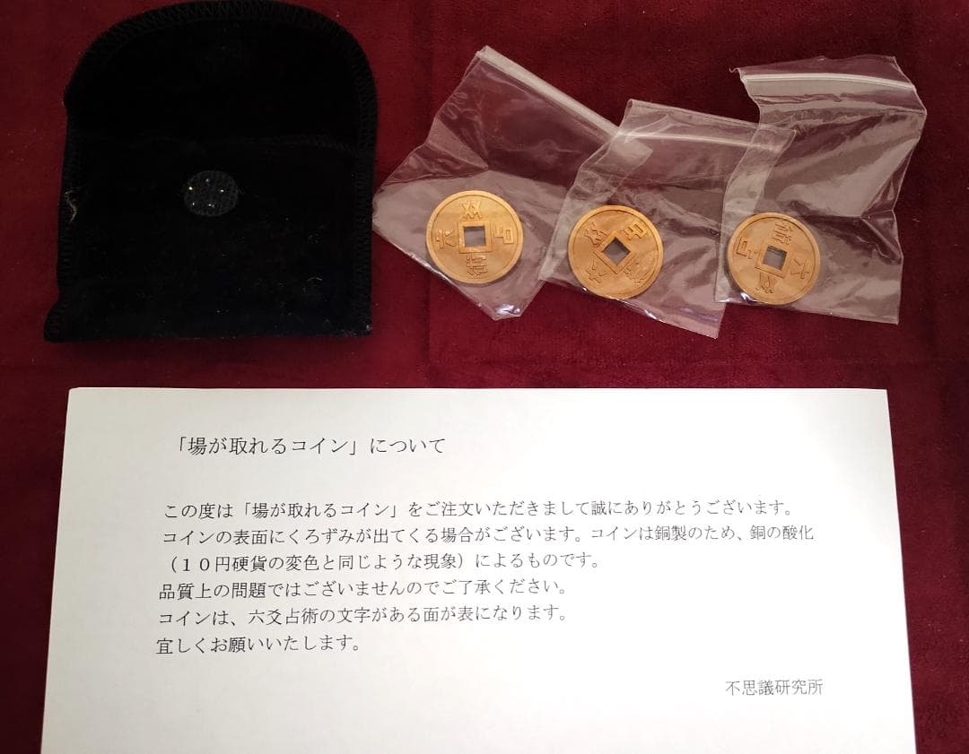 六爻占術 全部セット