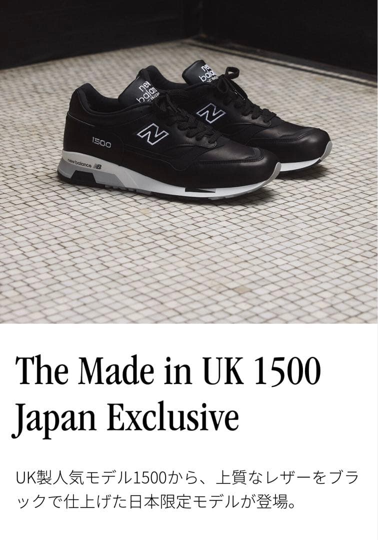 ニューバランス Made in UK 1500 24㎝　ブラックレザー