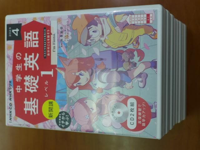 NHK基礎英語 レベル1 CD付　2023年度12巻セット