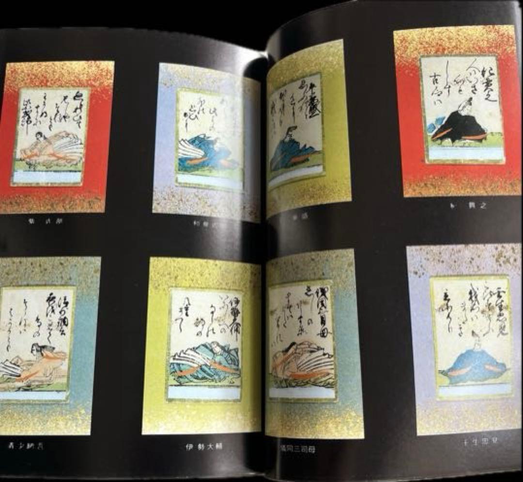 新装版・別冊文芸誌本 百人一首 清水勝 河出書房新社