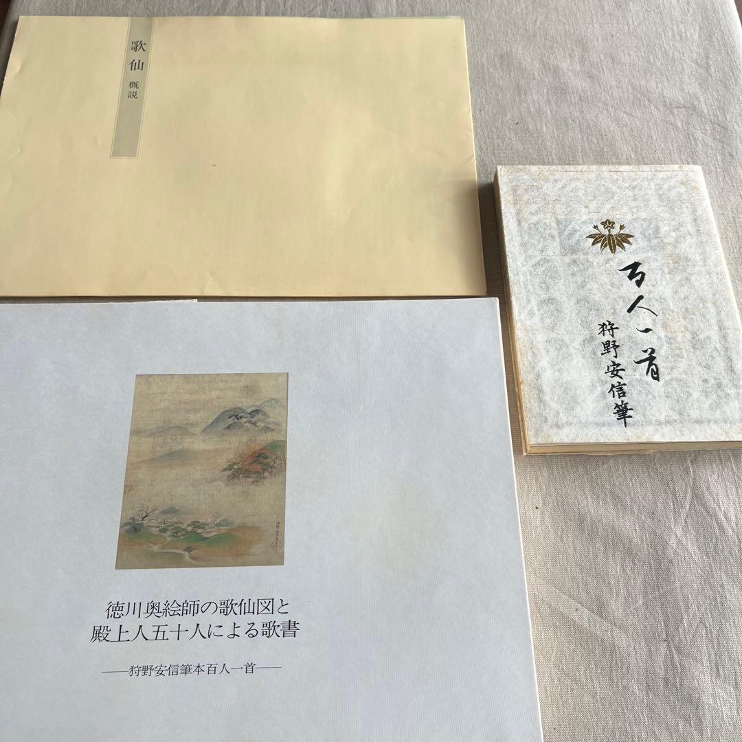 新装版・別冊文芸誌本 百人一首 清水勝 河出書房新社