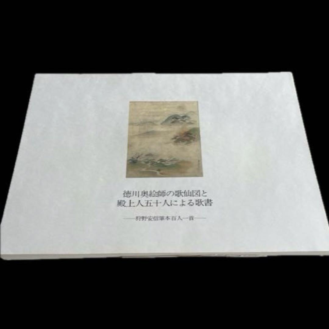 新装版・別冊文芸誌本 百人一首 清水勝 河出書房新社