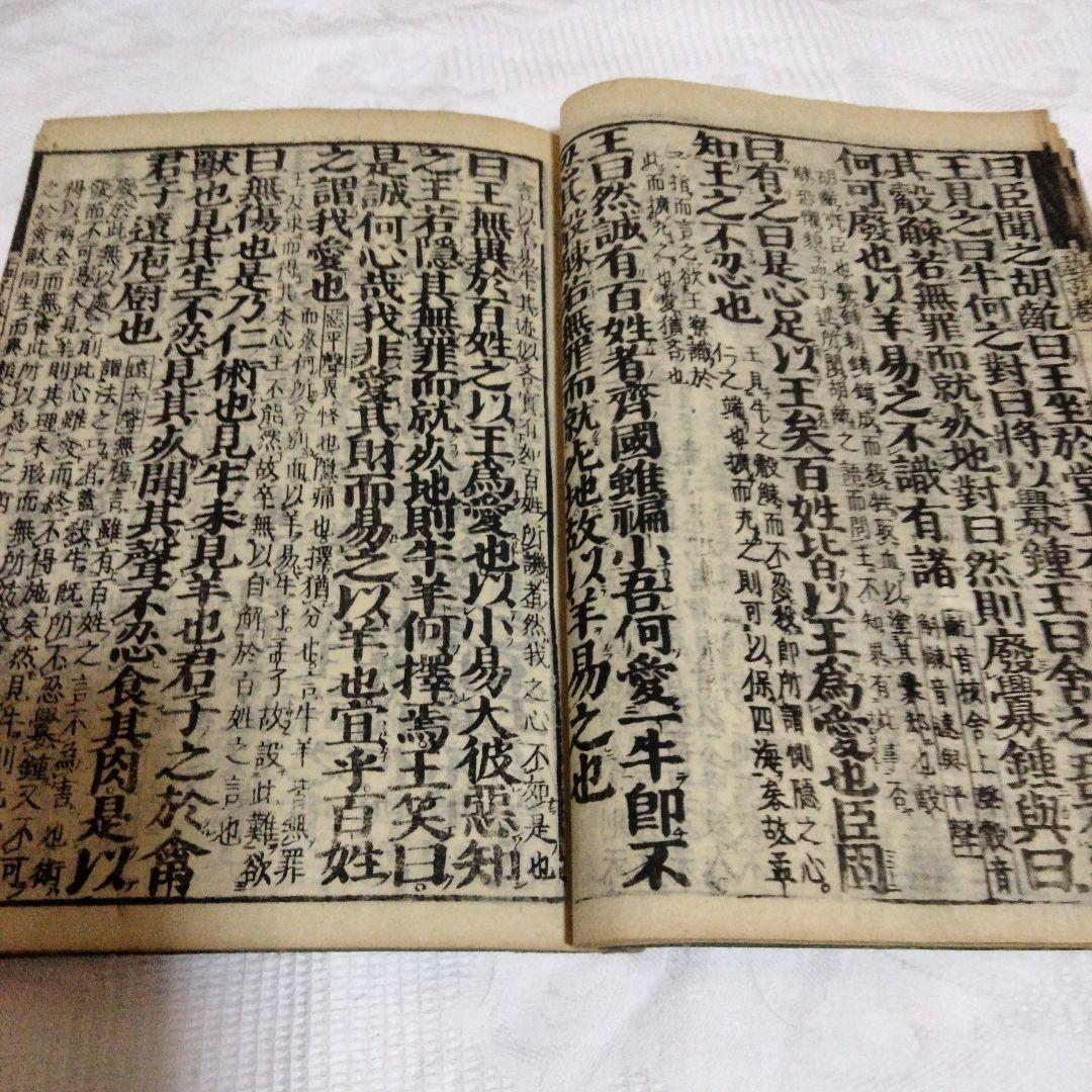 希少価値　江戸時代？「孟子」３巻セット