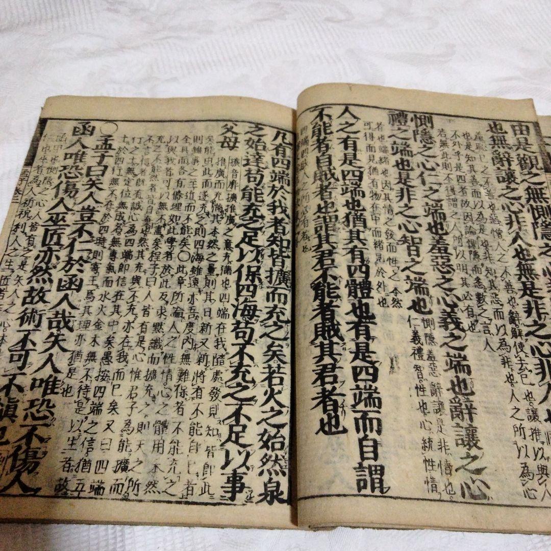 希少価値　江戸時代？「孟子」３巻セット