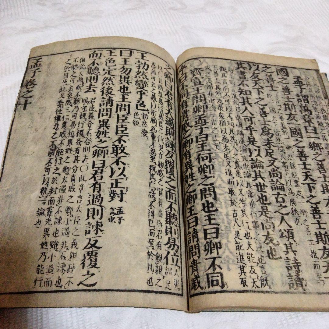 希少価値　江戸時代？「孟子」３巻セット