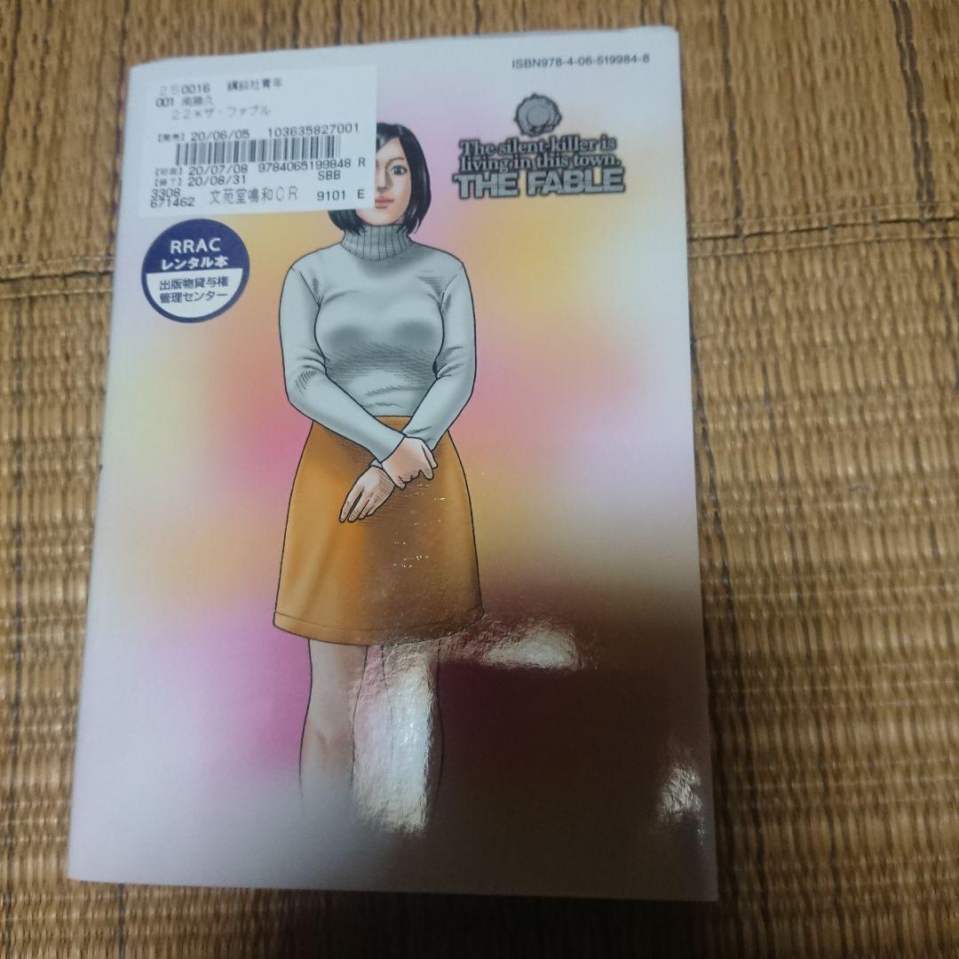 ザ・ファブル 全22巻 レンタルアップ品