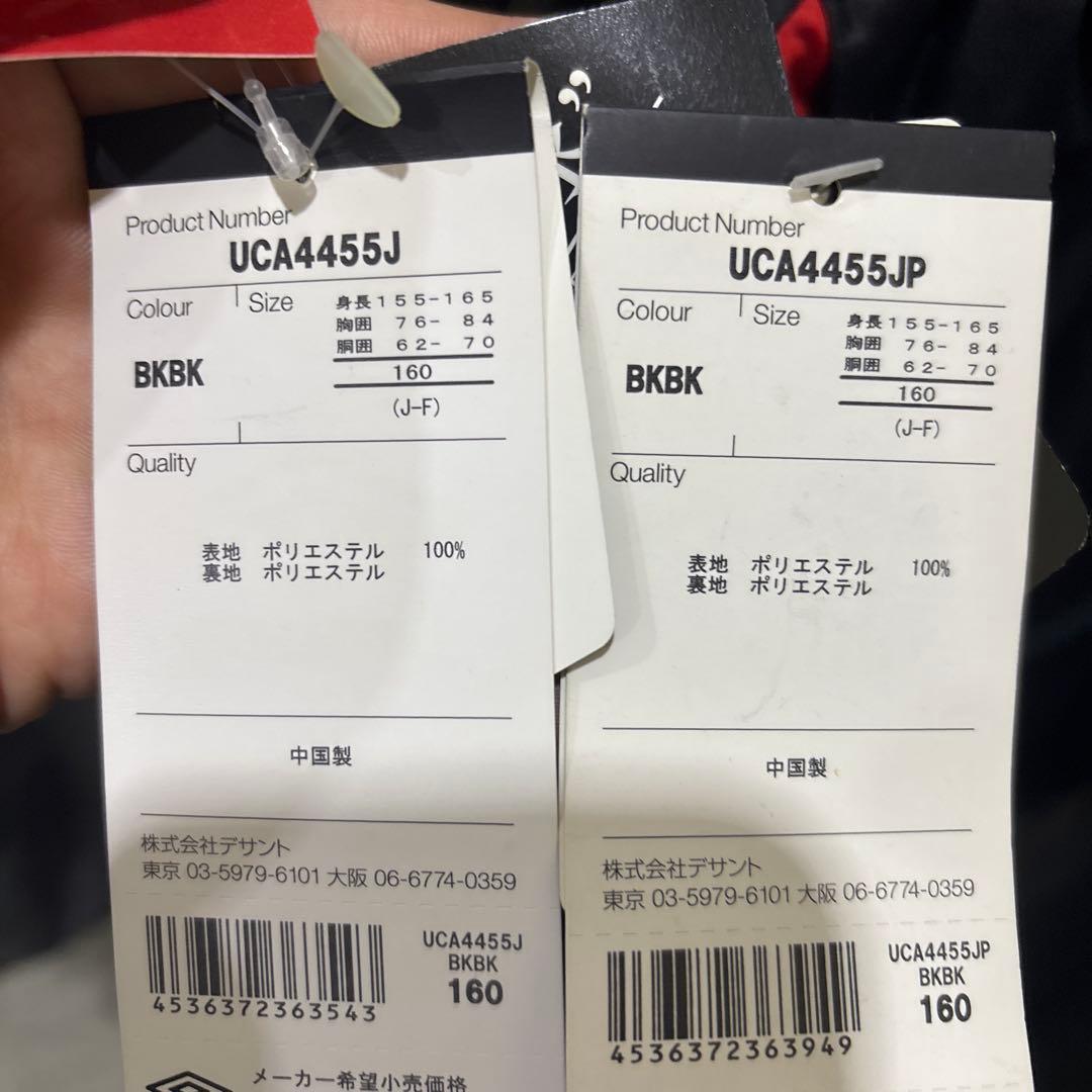 アンブロウィンドブレーカー上下新品１６０