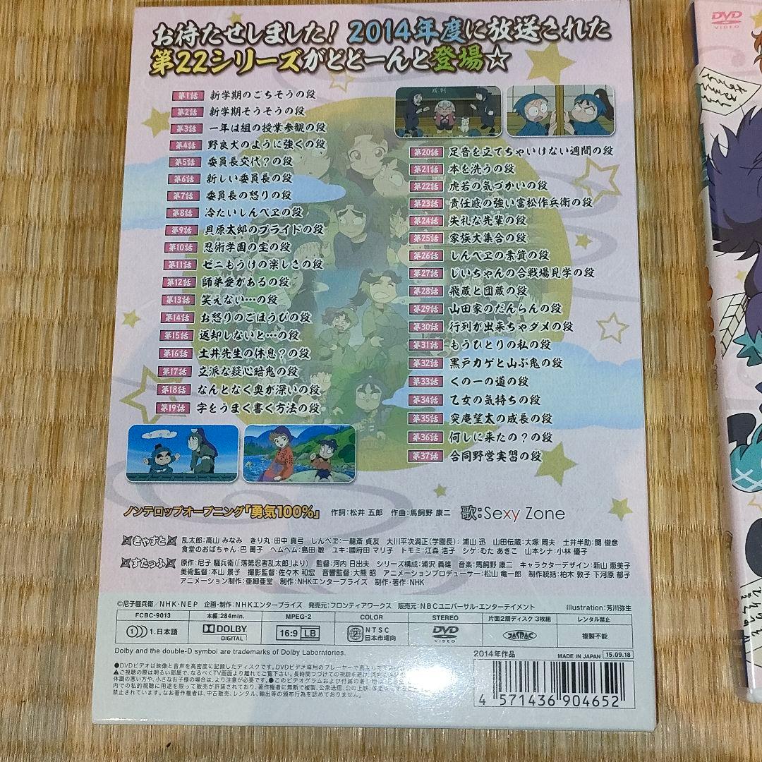 初回限定特典付 忍たま乱太郎 22シリーズ DVD-BOX 上の巻