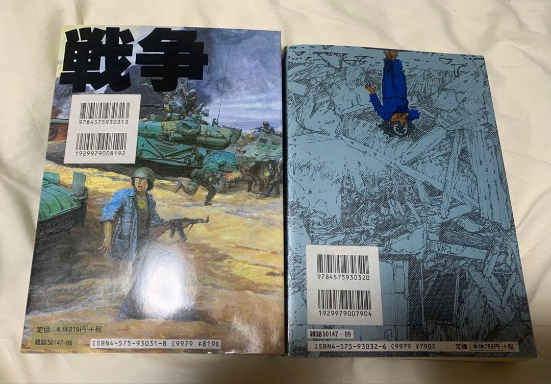 【大友克洋】童夢+気分はもう戦争セット