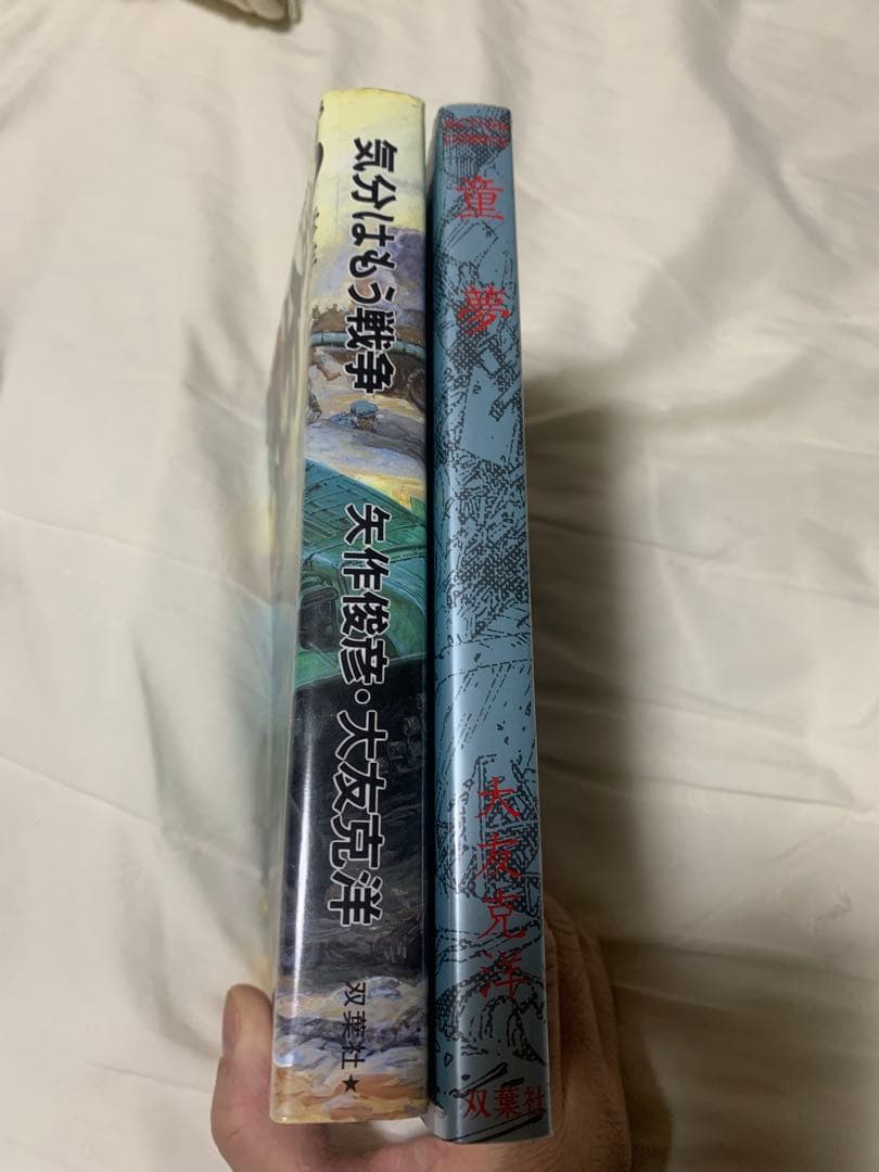 【大友克洋】童夢+気分はもう戦争セット