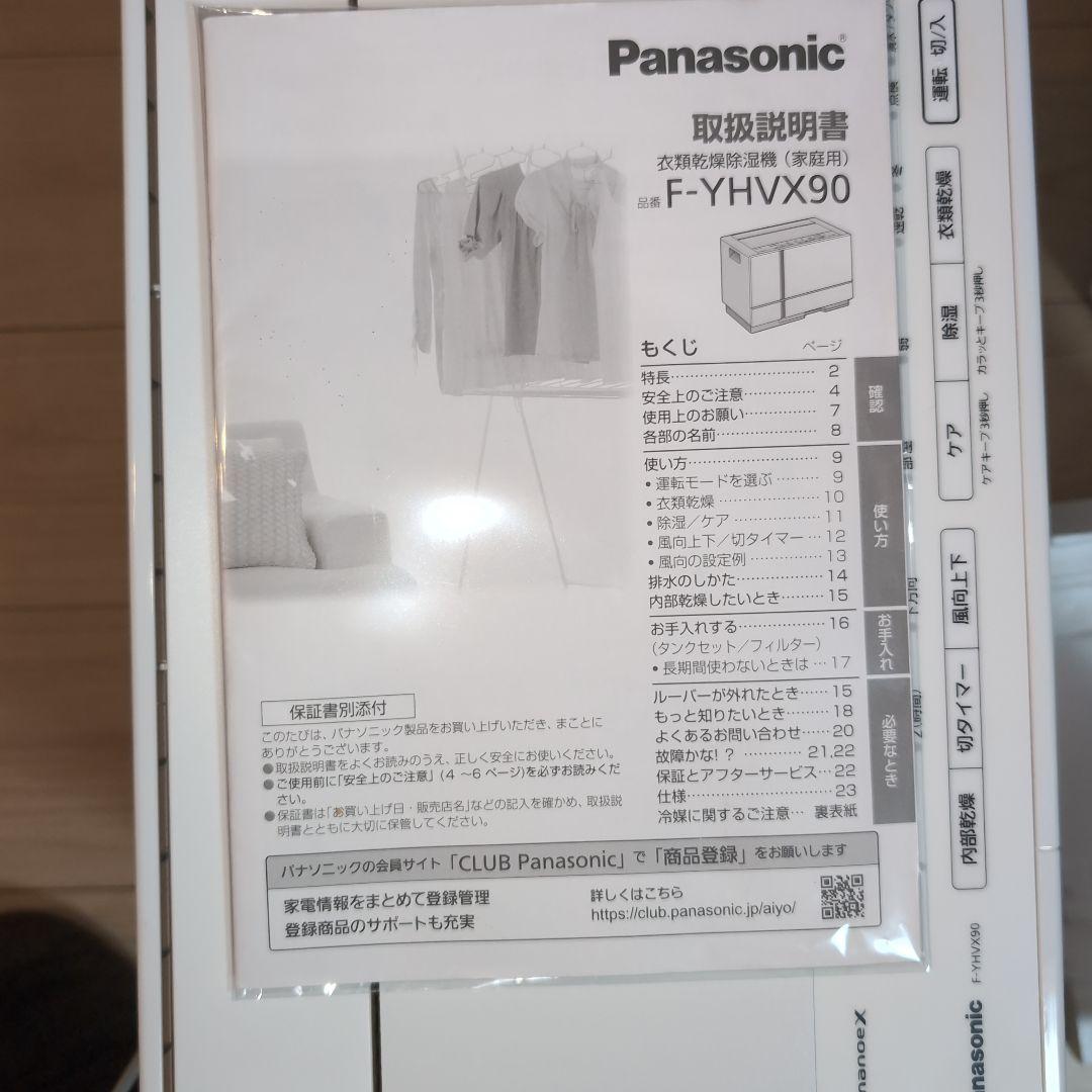Panasonic F-YHVX90-W ハイブリッド除湿機