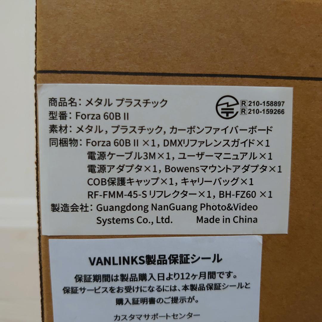 【美品】NANLITE Forza 60B II（引越し整理中）