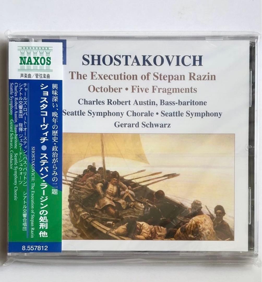 ショスタコーヴィチ 「ステパン・ラージンの処刑」、交響詩「十月革命」、5つの断章