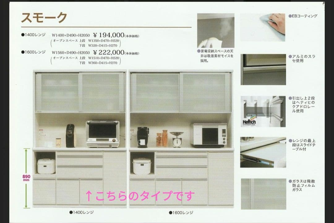 松田家具　キッチンボード　スモーク　　1400サイズ　食器棚　日本製　美品