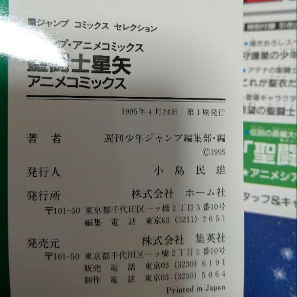 聖闘士星矢 アニメコミックス 全4巻セット