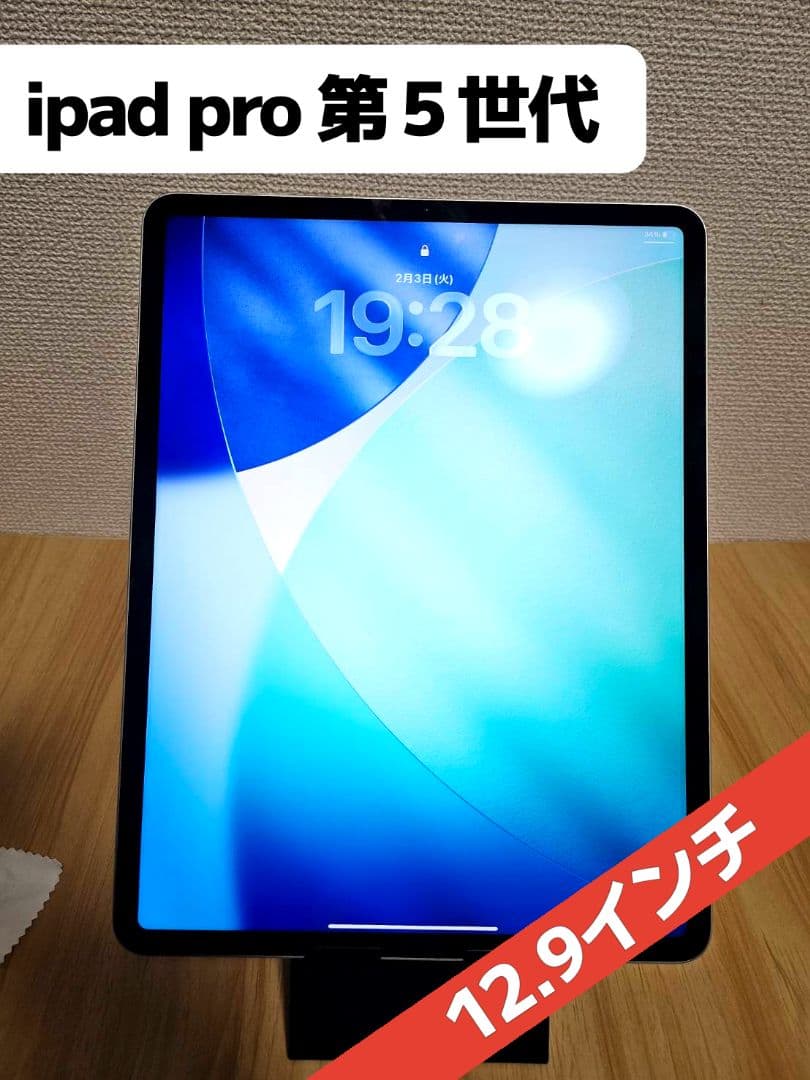 iPad Pro 第5世代 12.9インチ 128GB シルバー