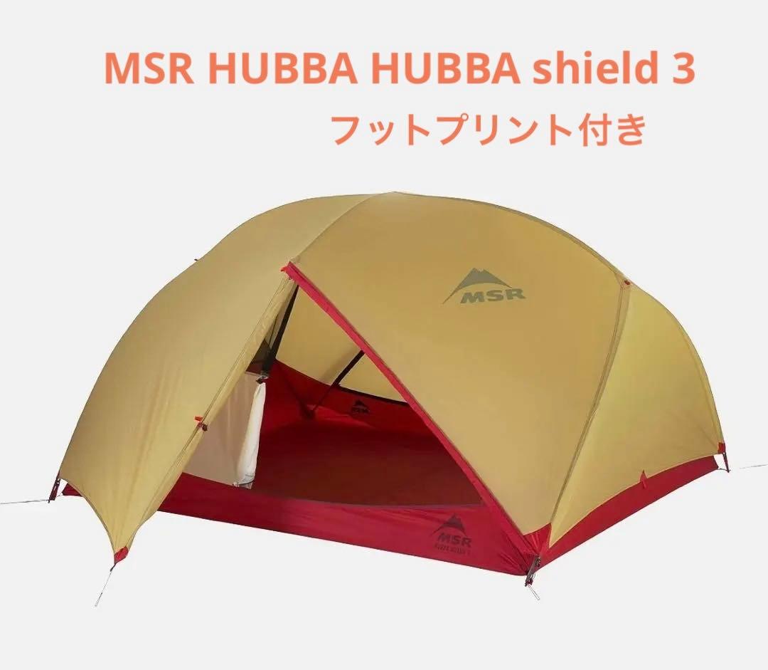 MSR HUBBA HUBBA shield 3 ＆フットプリント