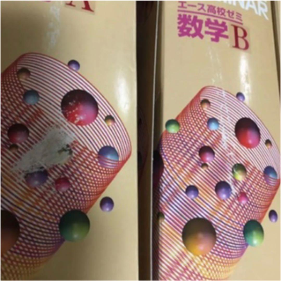 エース高校ゼミ　8教科