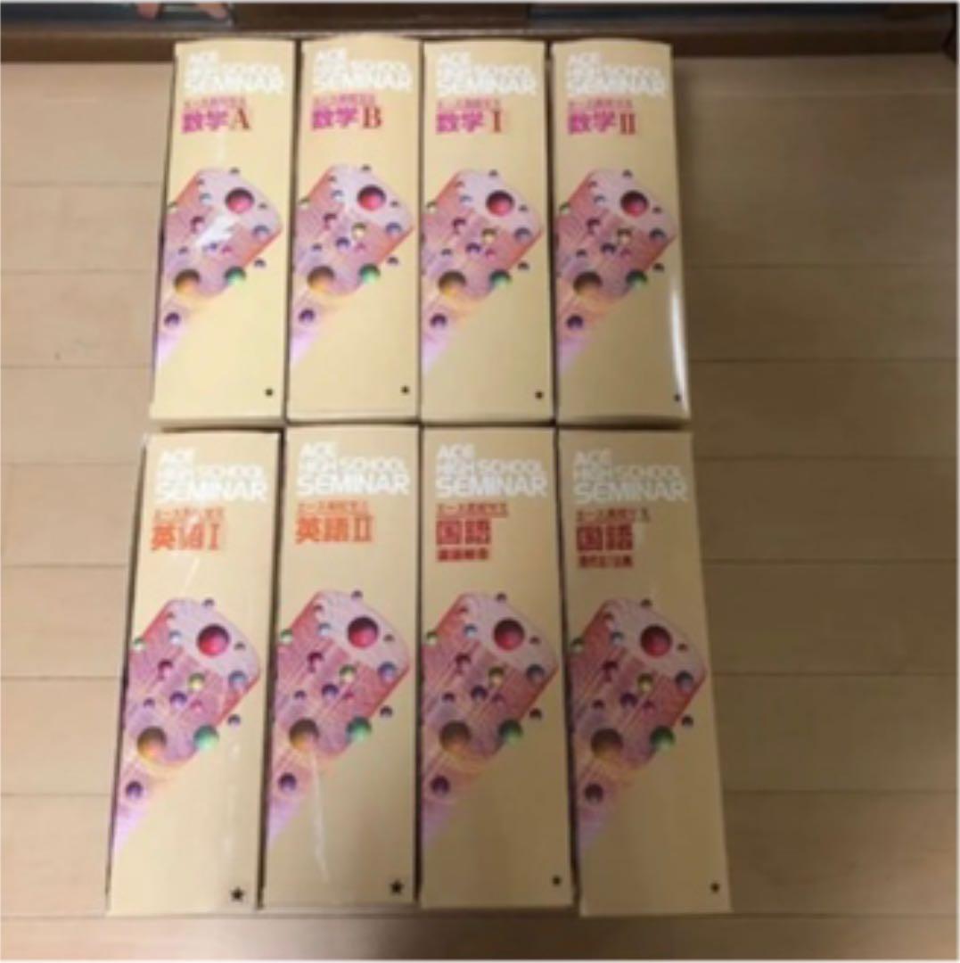 エース高校ゼミ　8教科