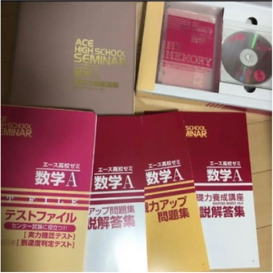 エース高校ゼミ　8教科