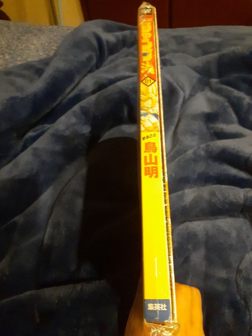 ジャンプ流　まるごと鳥山明　ドラゴンボール　未開封