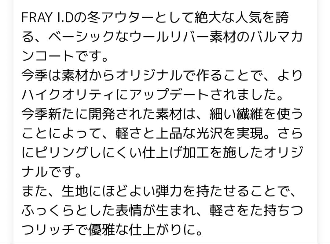 FRAY I.D ウールリバーバルマカンコート