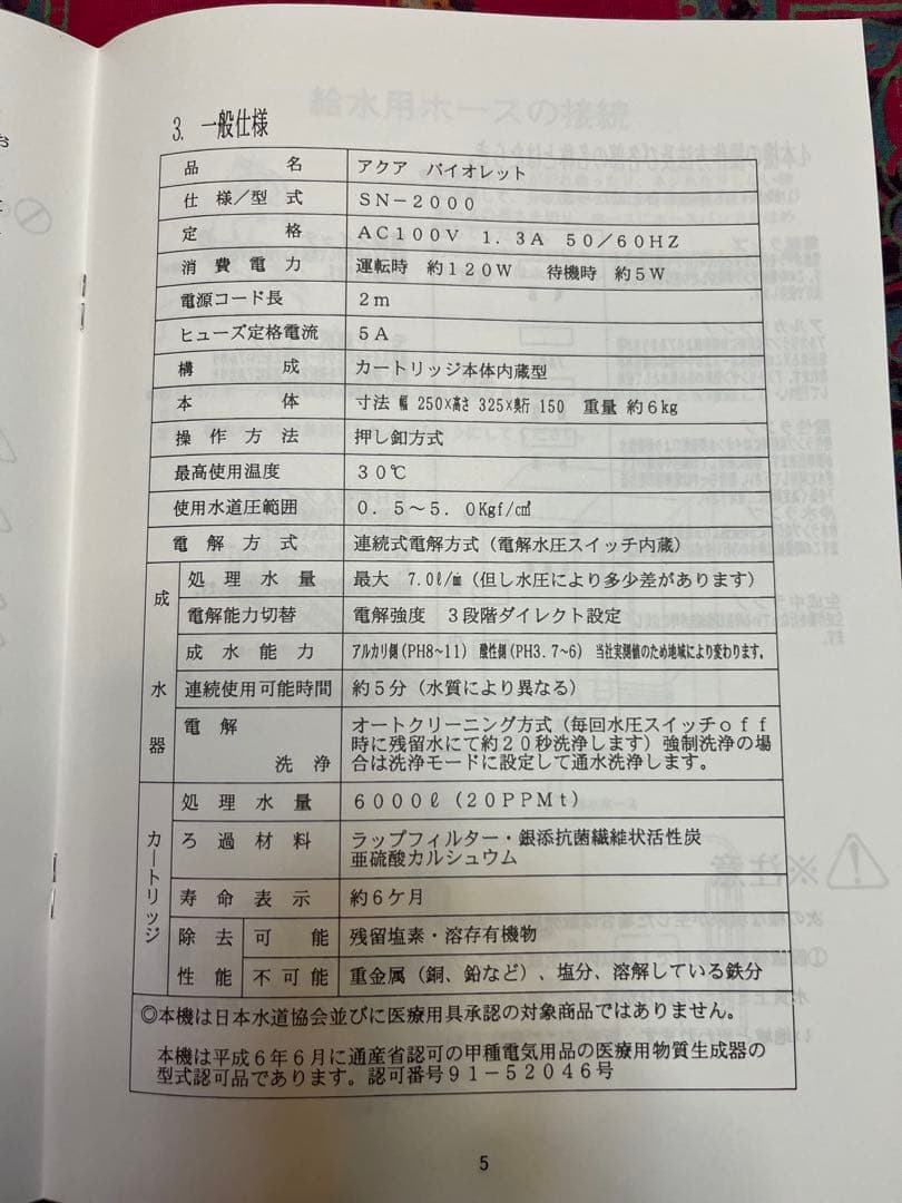 Aqua Violet アルカリイオン整水器