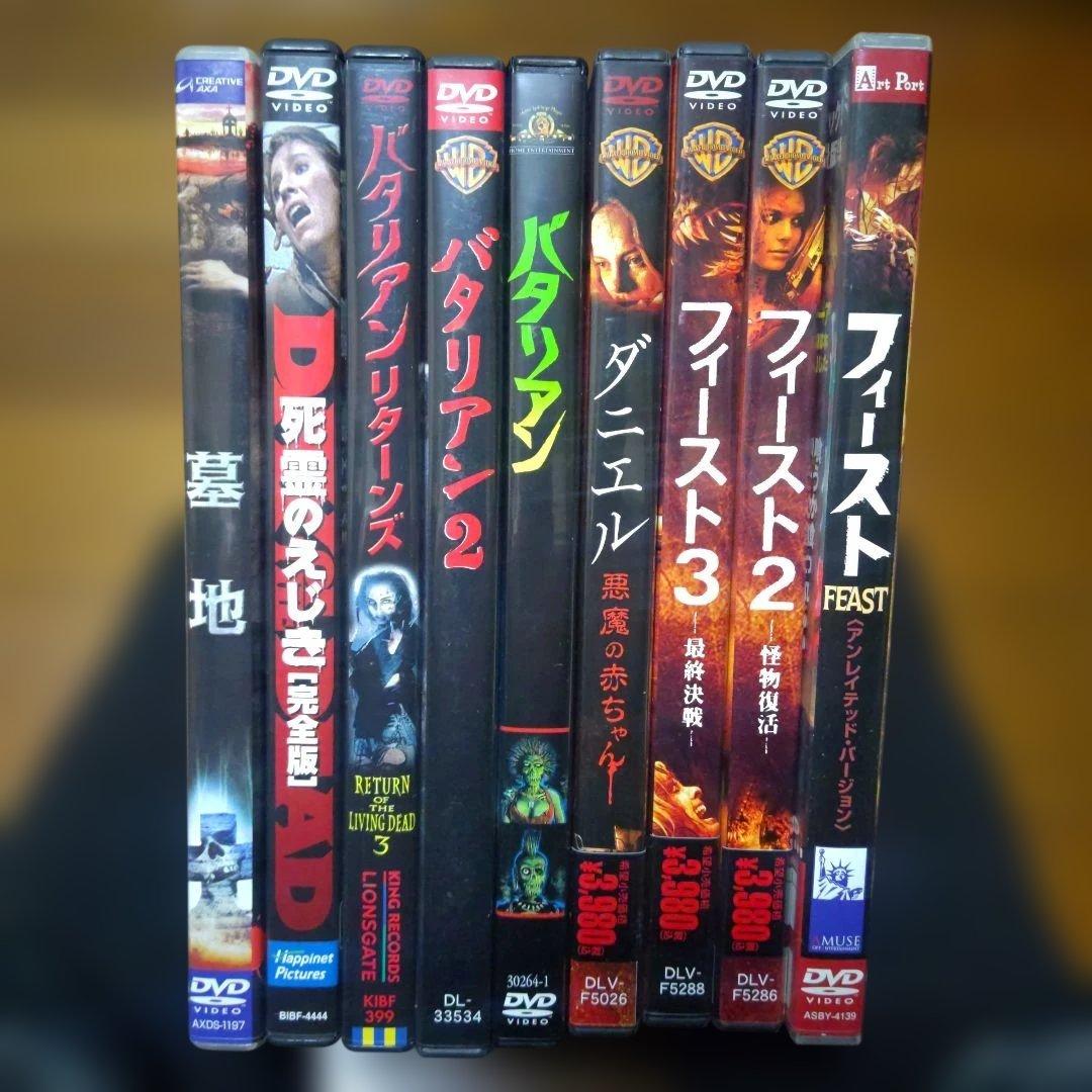 ホラー映画DVDコレクション