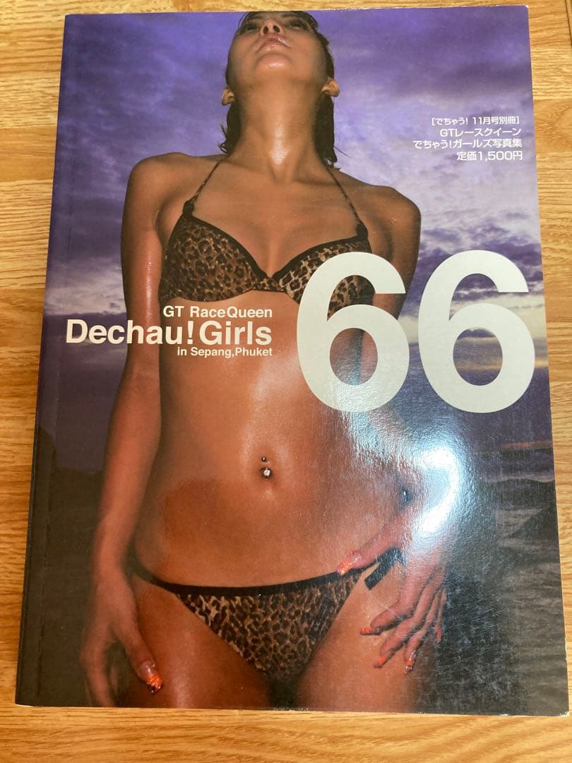 でちゃうガールズ写真集