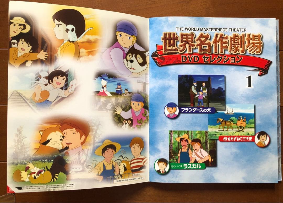 世界名作劇場　DVD フランダースの犬　母をたずねて三千里　あらいぐまラスカル