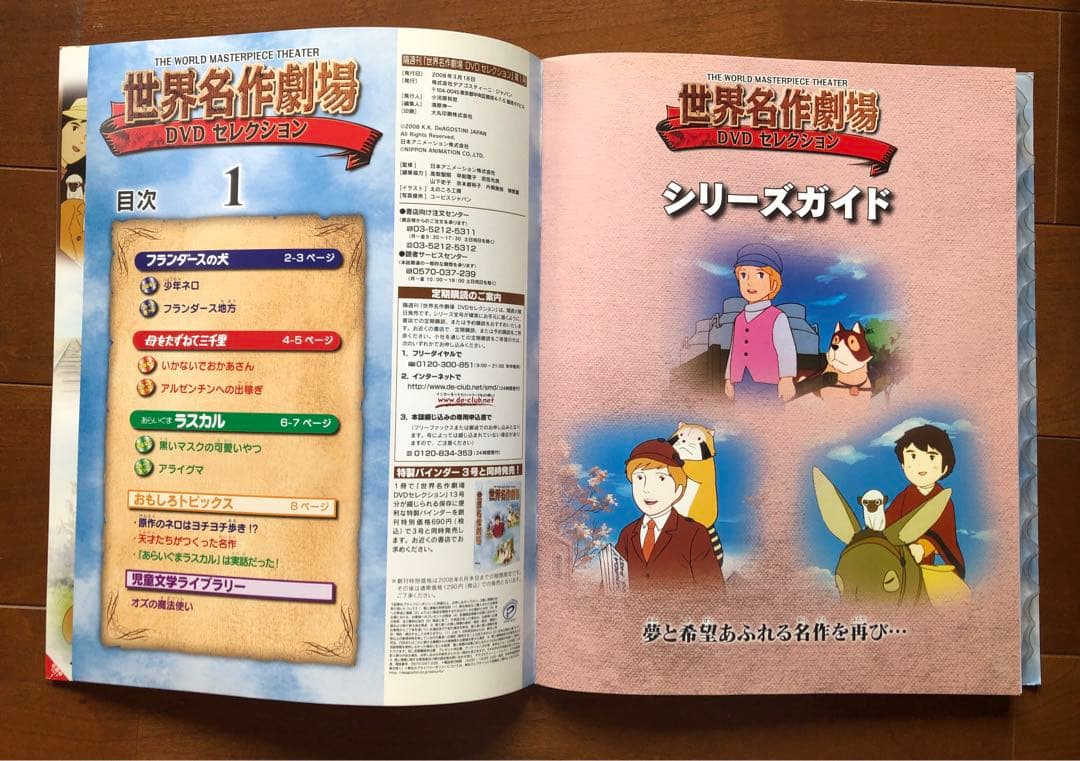 世界名作劇場　DVD フランダースの犬　母をたずねて三千里　あらいぐまラスカル