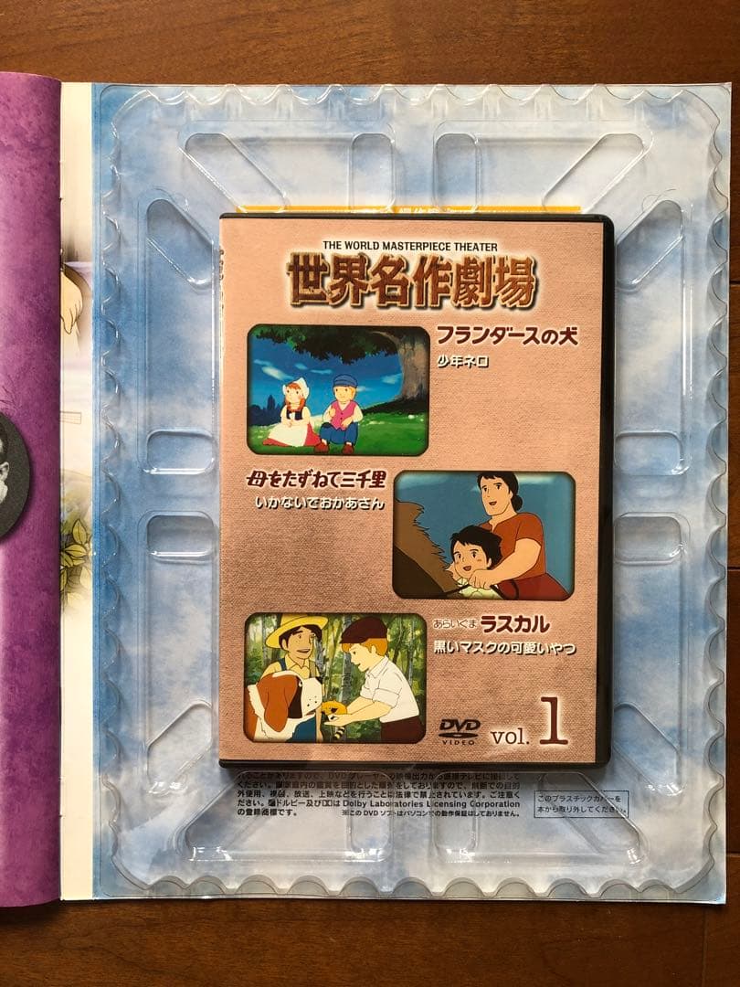世界名作劇場　DVD フランダースの犬　母をたずねて三千里　あらいぐまラスカル
