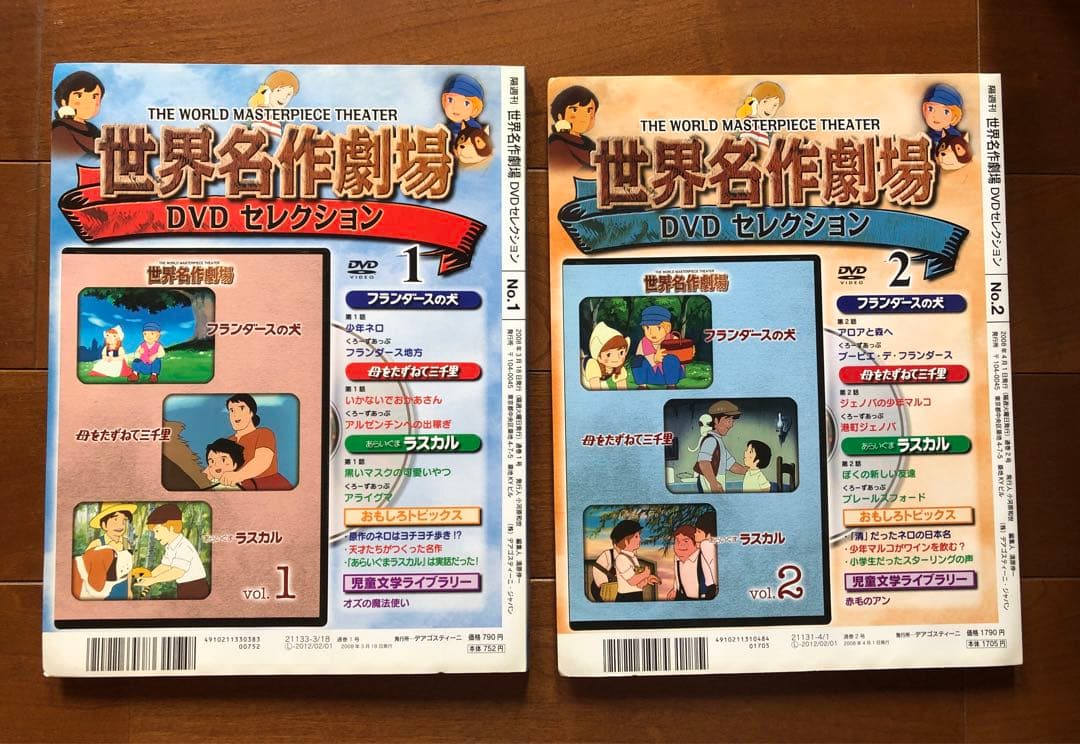 世界名作劇場　DVD フランダースの犬　母をたずねて三千里　あらいぐまラスカル