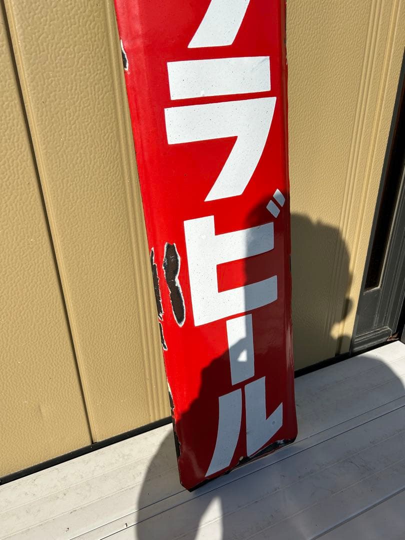 サクラビール　ホーロー看板