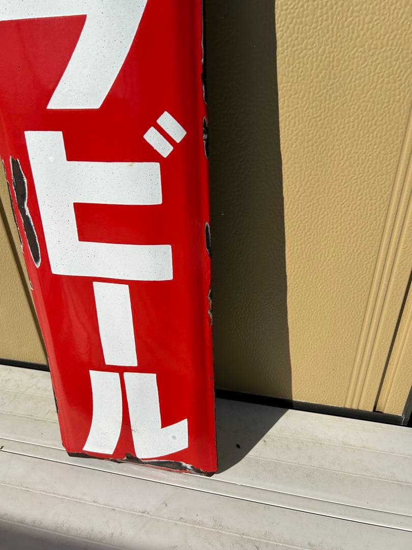 サクラビール　ホーロー看板