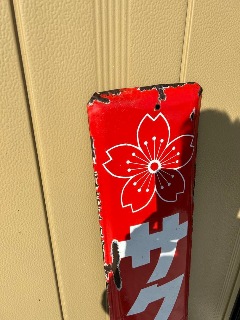 サクラビール　ホーロー看板