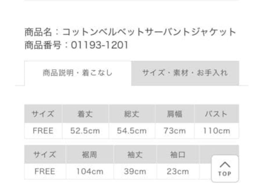 新品、タグ、替えボタン有り ネストローブ コットンベルベットサーバントジャケット