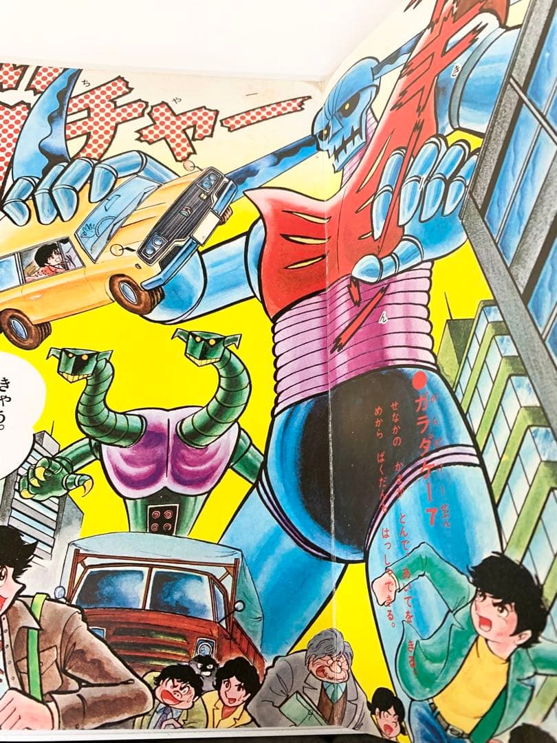 マジンガーZ 楽しい幼稚園のテレビ絵本　永井豪