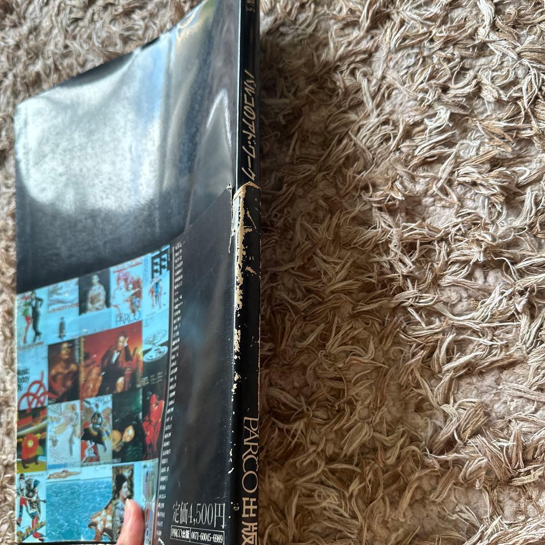 【帯付き】PARCO AD WORK パルコのアドワーク【第1刷】