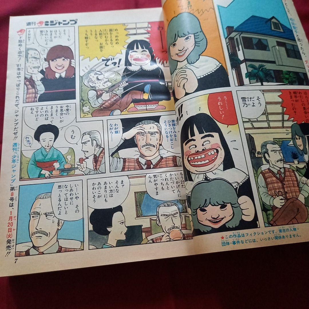 【当時物美品】週刊 少年 ジャンプ 1981年7号 漫画 アニメ