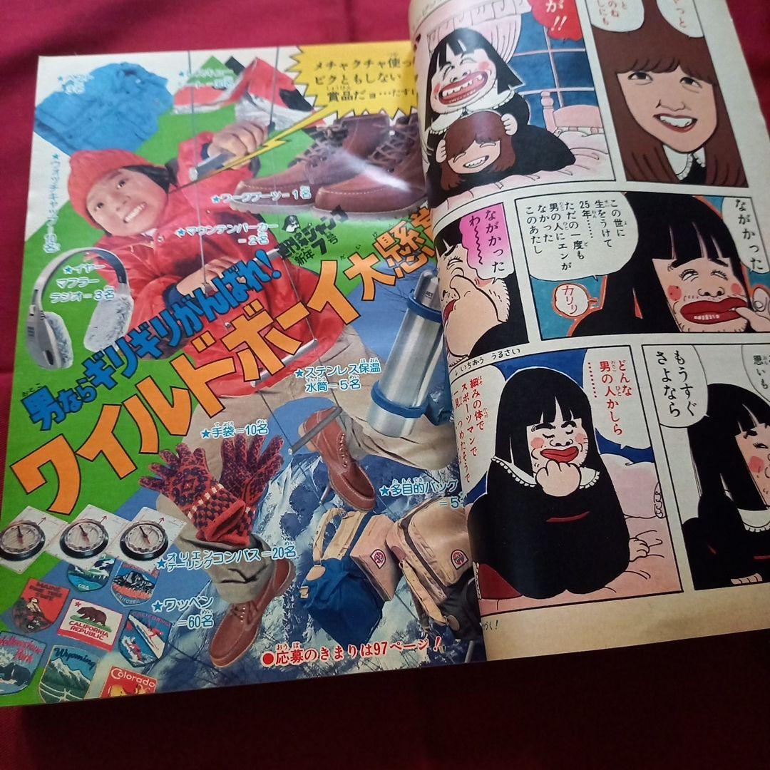 【当時物美品】週刊 少年 ジャンプ 1981年7号 漫画 アニメ