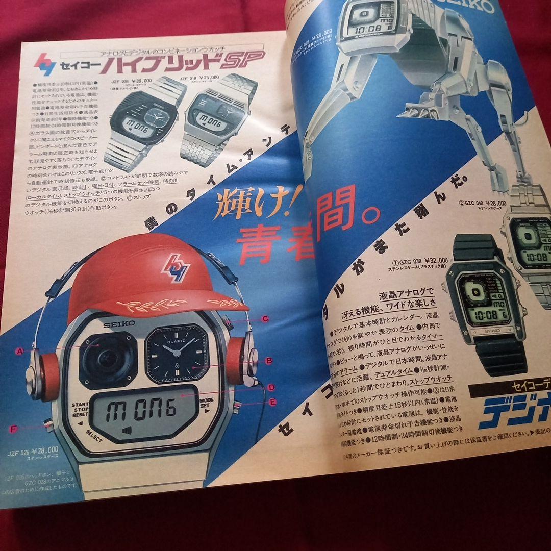 【当時物美品】週刊 少年 ジャンプ 1981年7号 漫画 アニメ