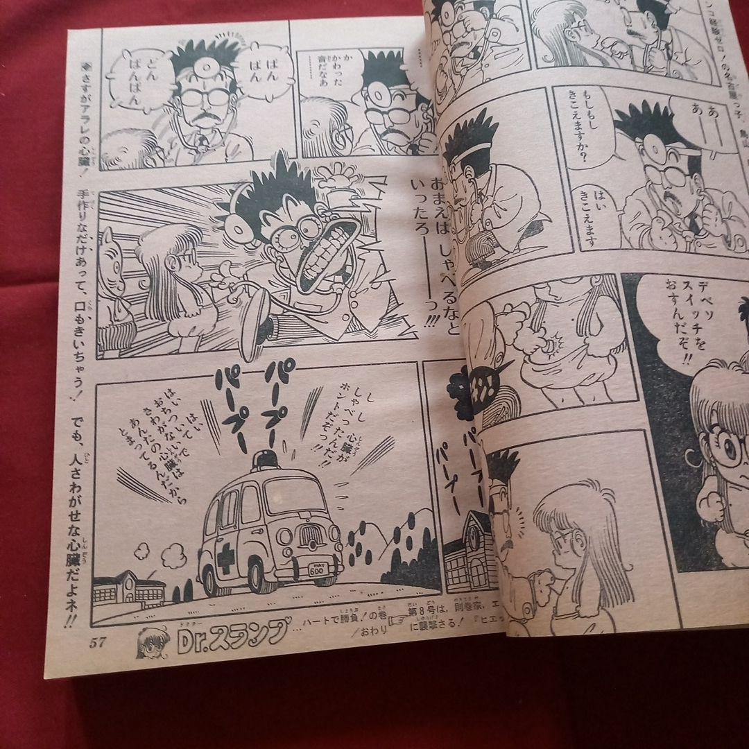 【当時物美品】週刊 少年 ジャンプ 1981年7号 漫画 アニメ