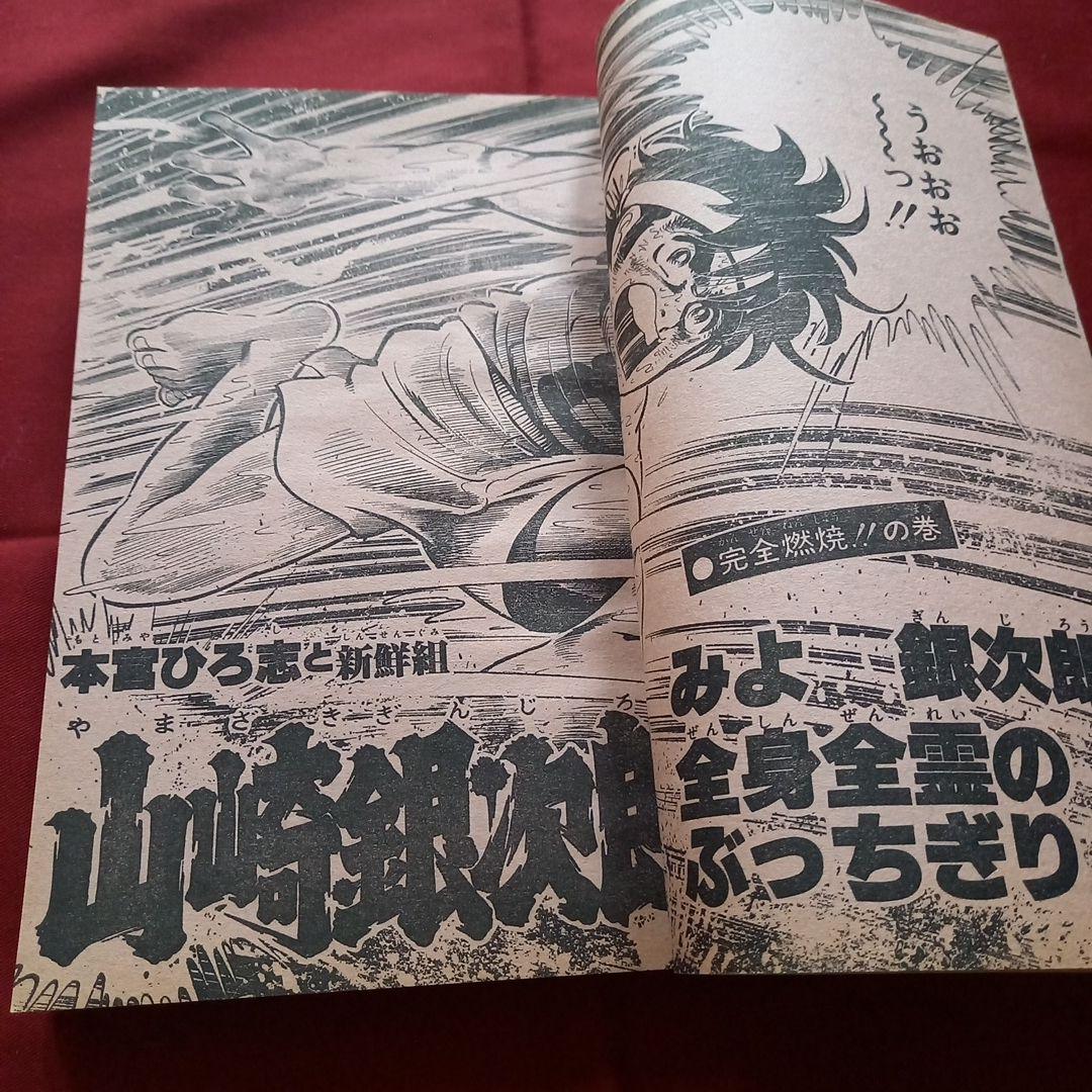 【当時物美品】週刊 少年 ジャンプ 1981年7号 漫画 アニメ