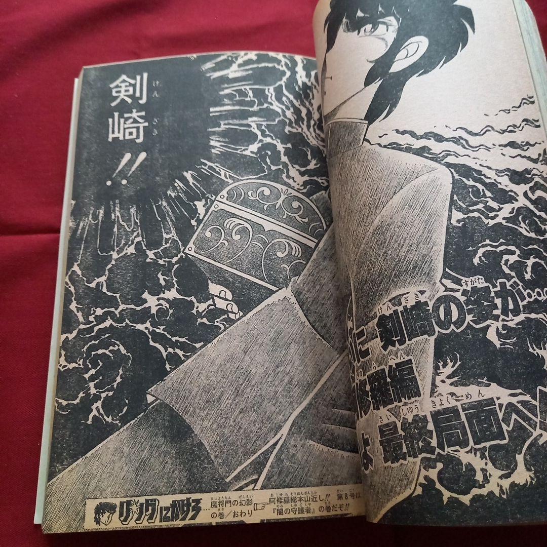 【当時物美品】週刊 少年 ジャンプ 1981年7号 漫画 アニメ